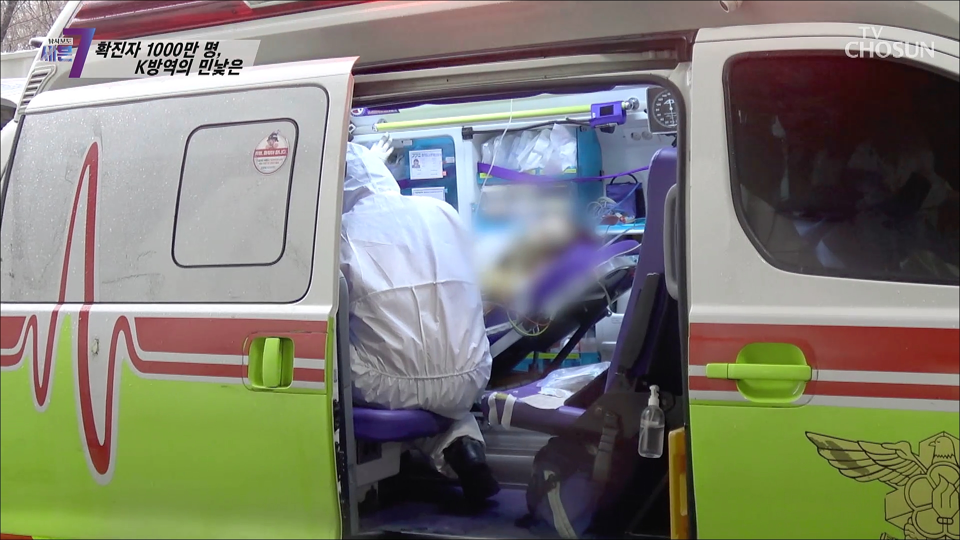 탐사보도 세븐 189회