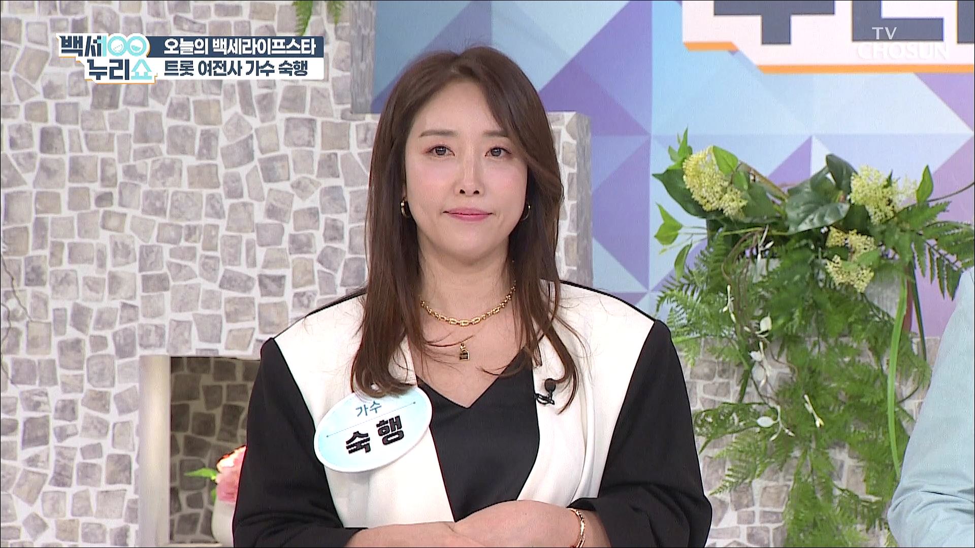 백세누리쇼 120회