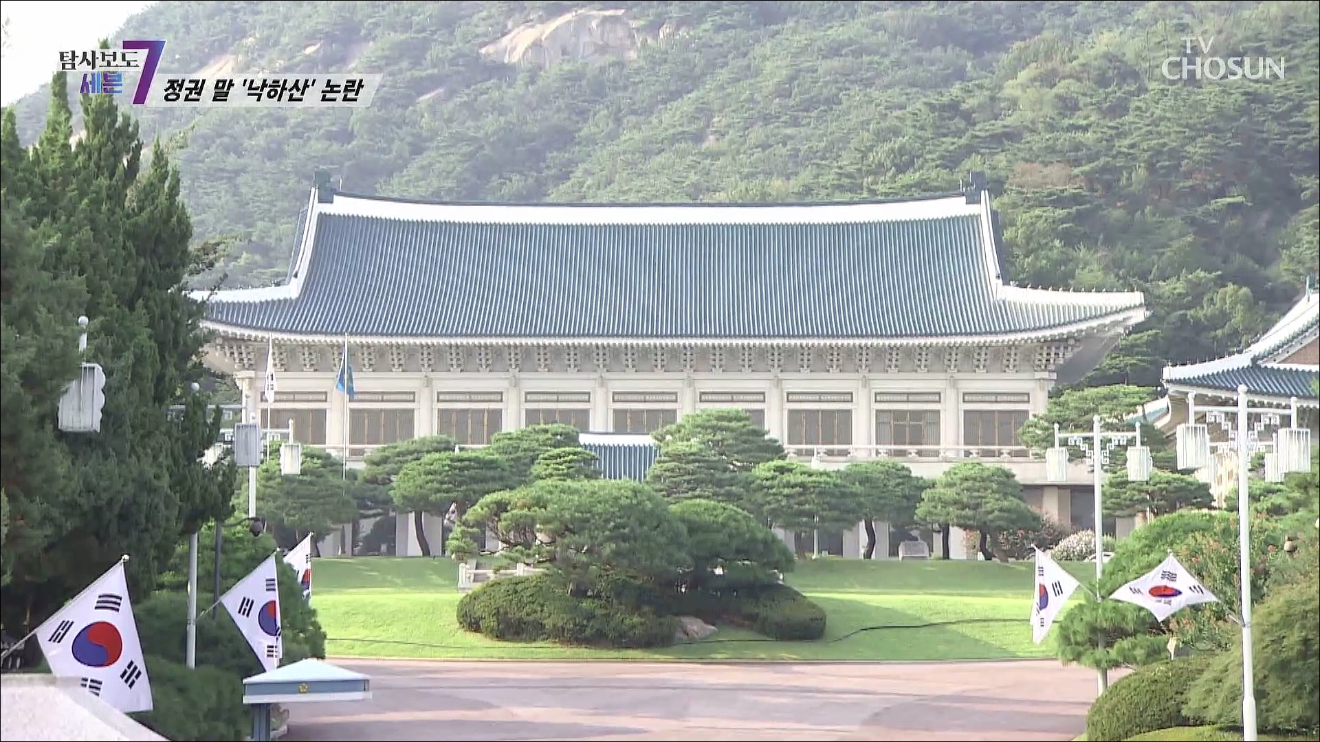 탐사보도 세븐 193회