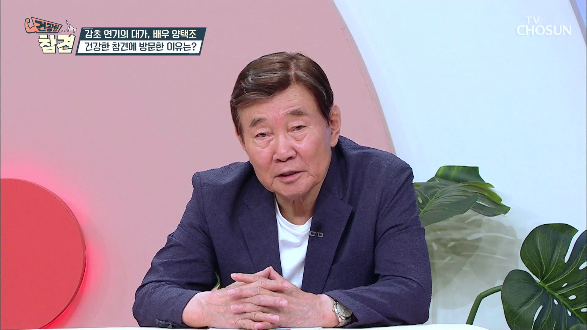 건강한 참견 23회