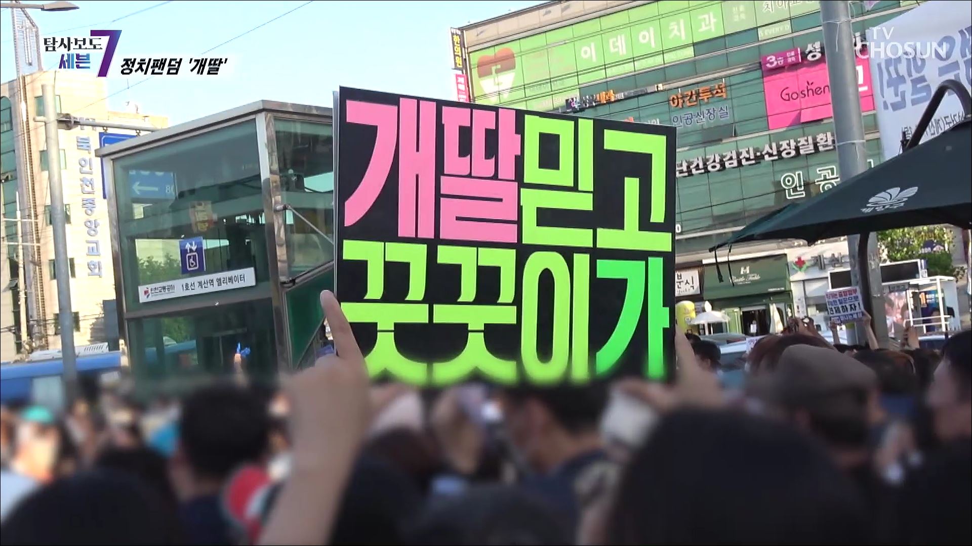 탐사보도 세븐 200회
