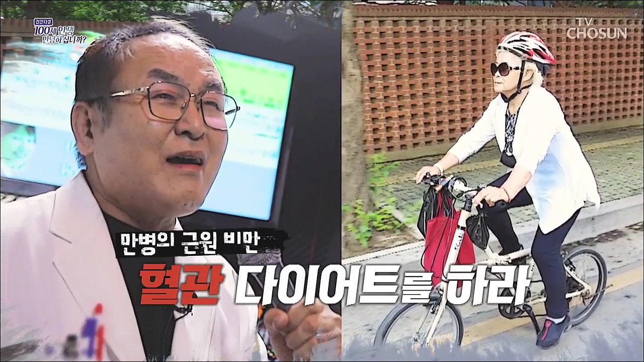 건강다큐 196회 - 혈관 다이어트를 하라