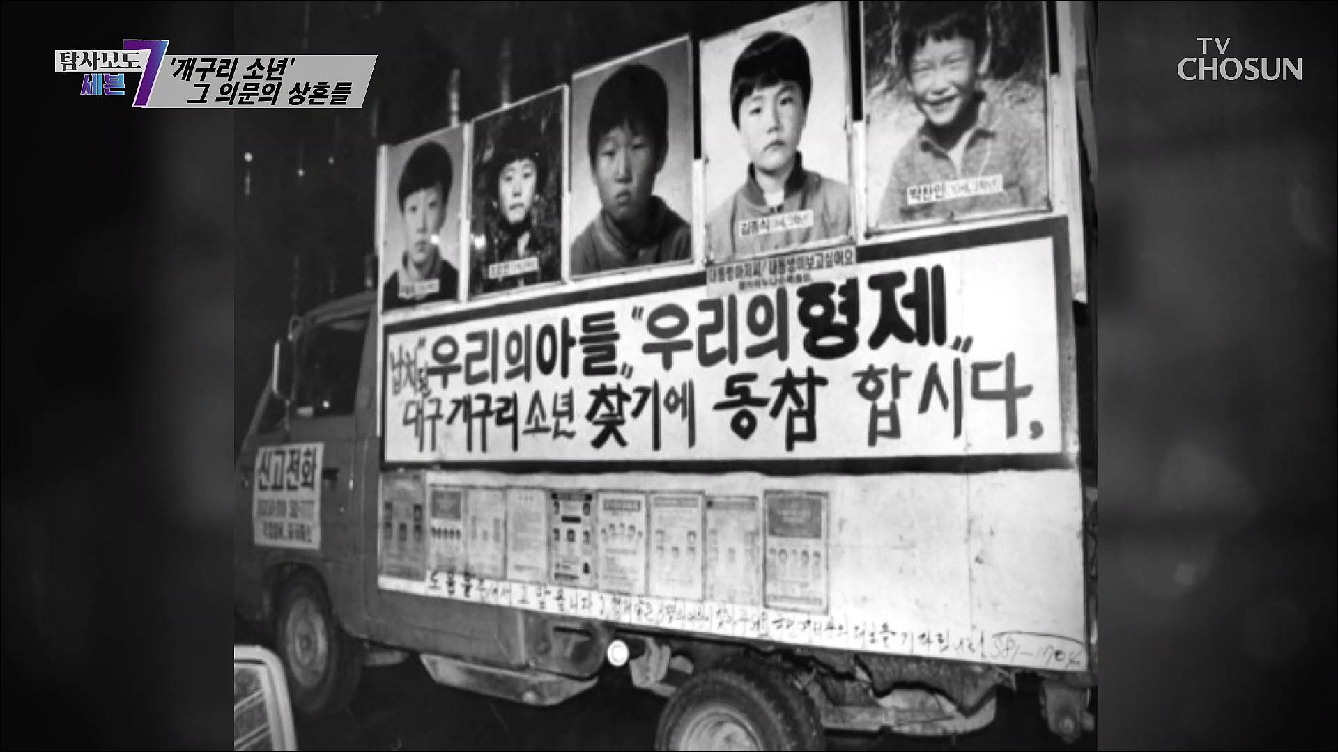 탐사보도 세븐 202회
