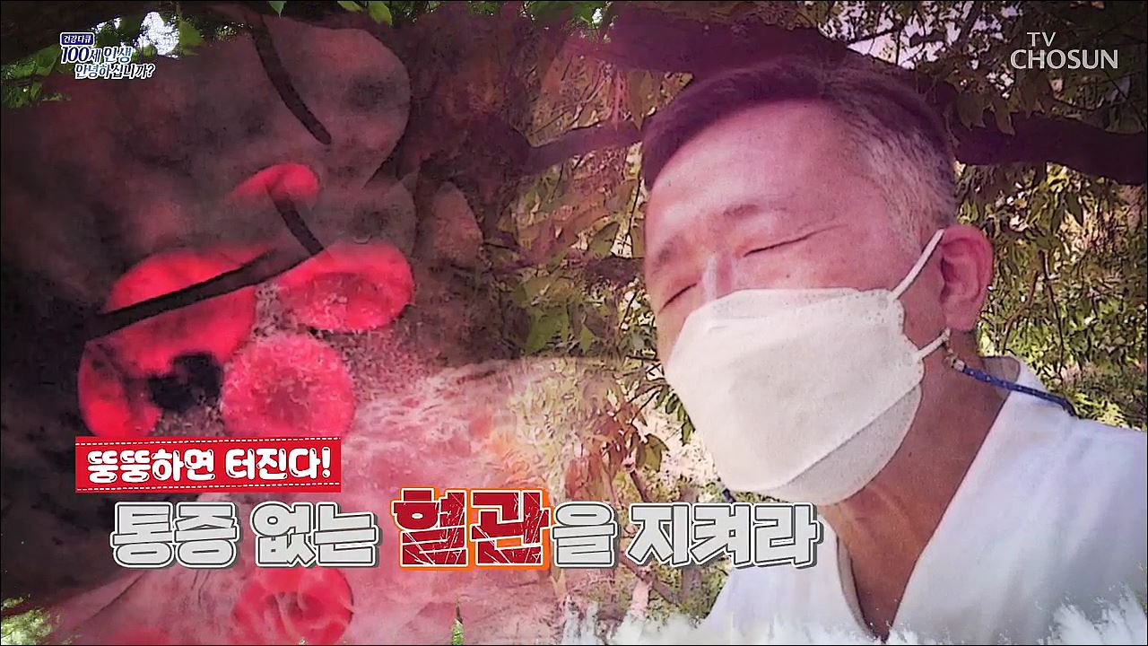 건강다큐 199회 - 뚱뚱하면 터진다! 통증 없는 혈관을 지켜라
