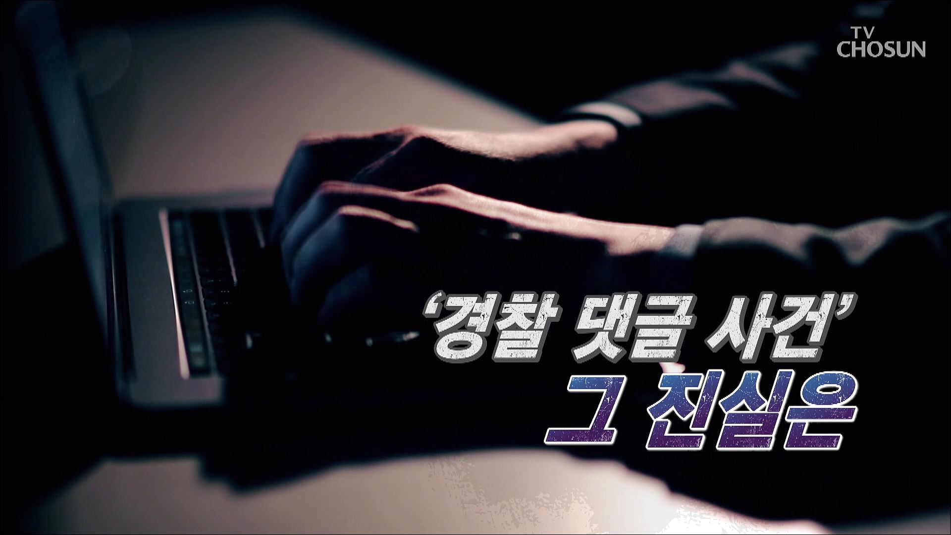 탐사보도 세븐 207회