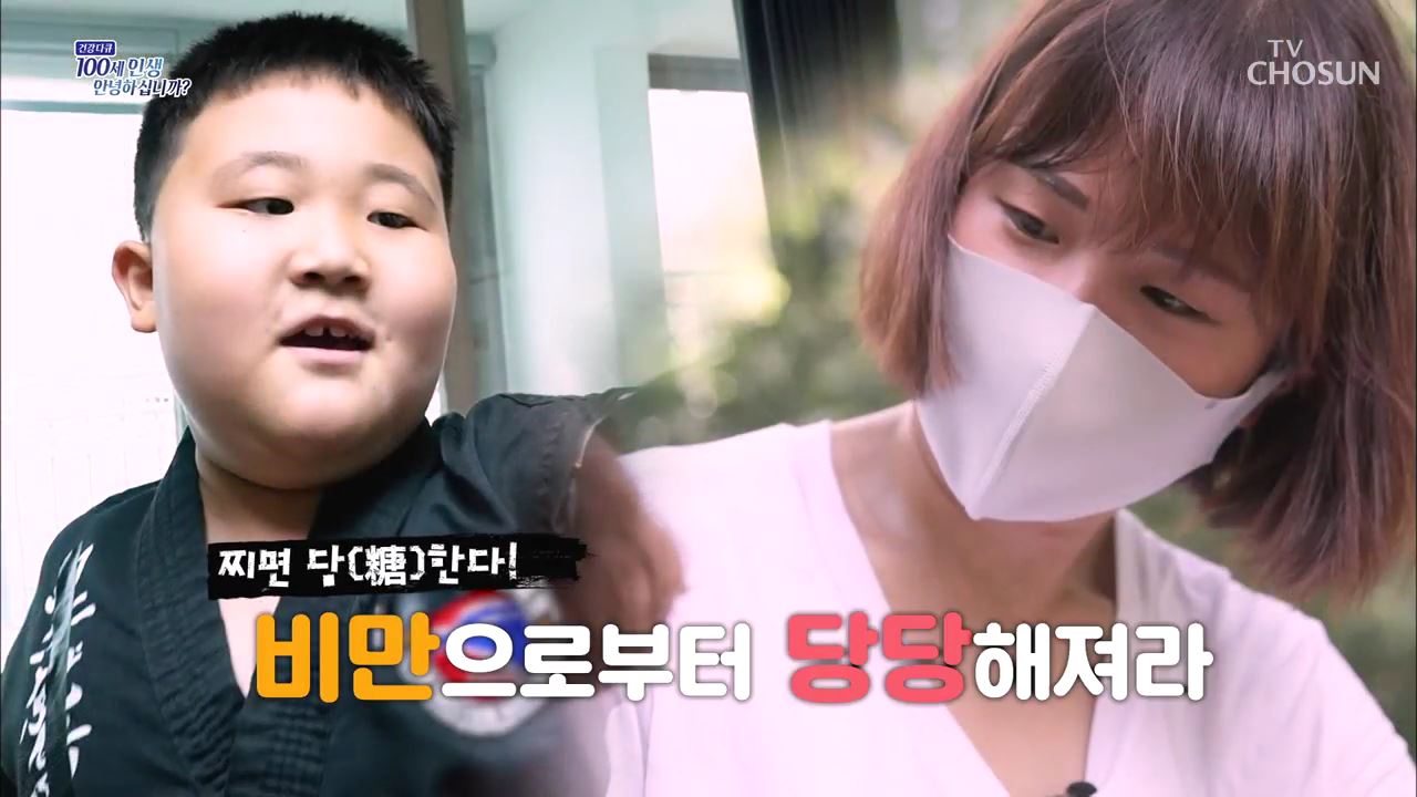 건강다큐 202회 - 찌면 당(糖)한다! 비만으로부터 당당해져라