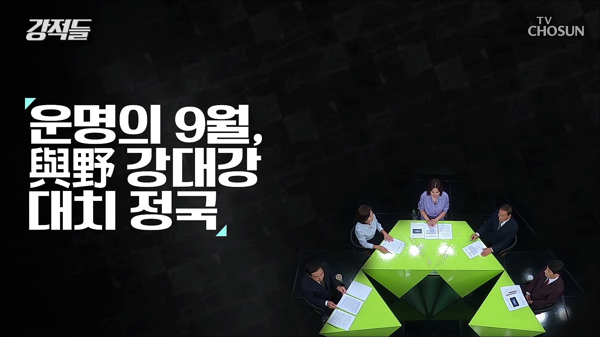 강적들 453회