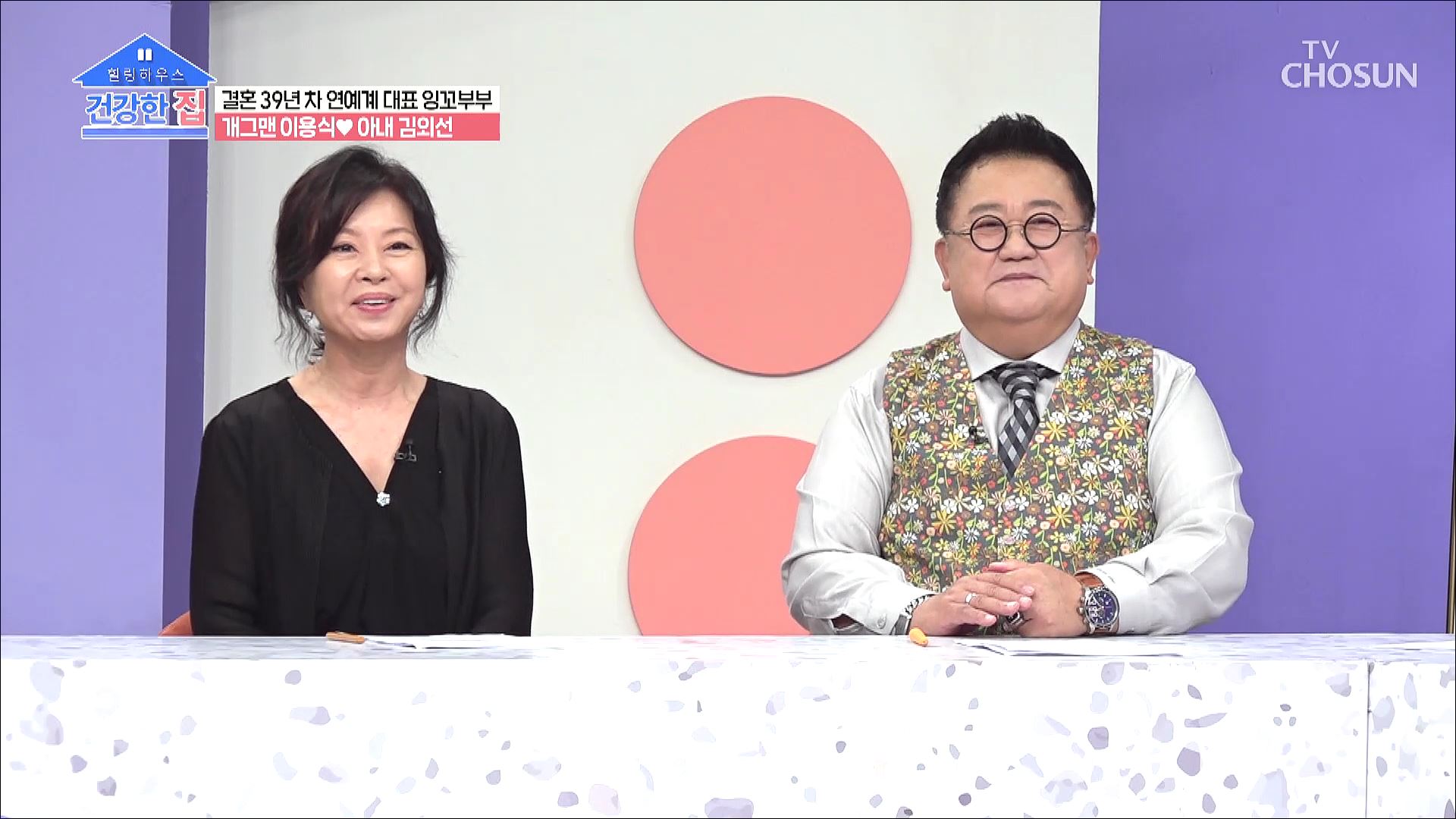 건강한 집 112회