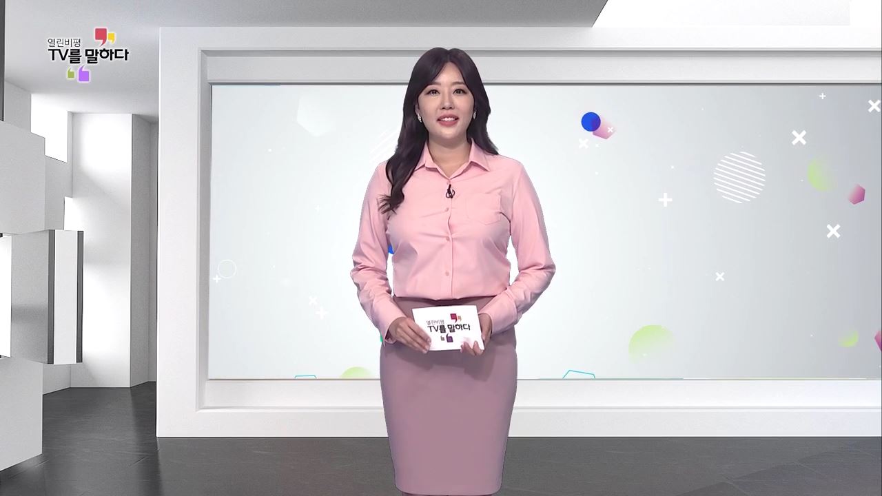 열린비평 TV를 말하다 709회