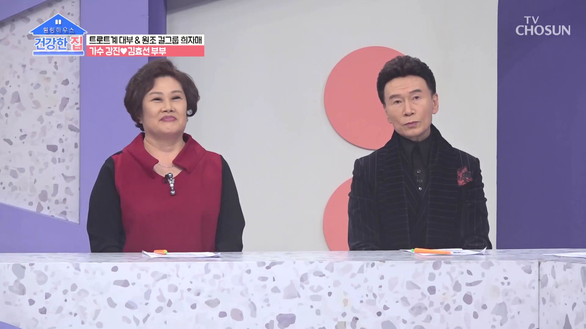 건강한 집 116회