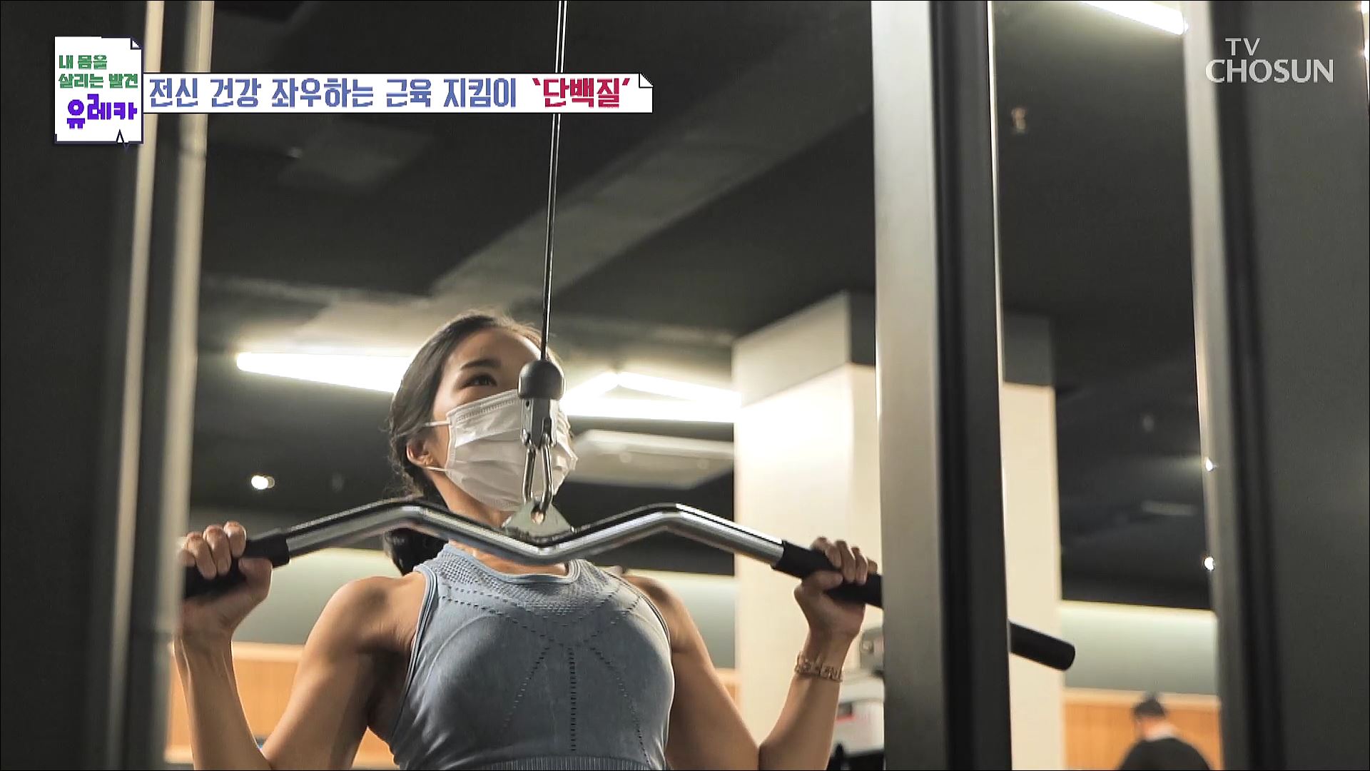 내 몸을 살리는 발견 유레카 100회
