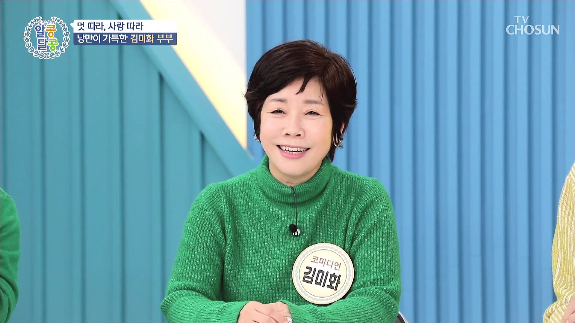 알콩달콩 173회
