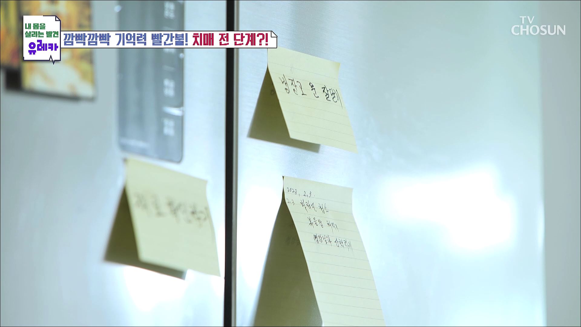 내 몸을 살리는 발견 유레카 104회