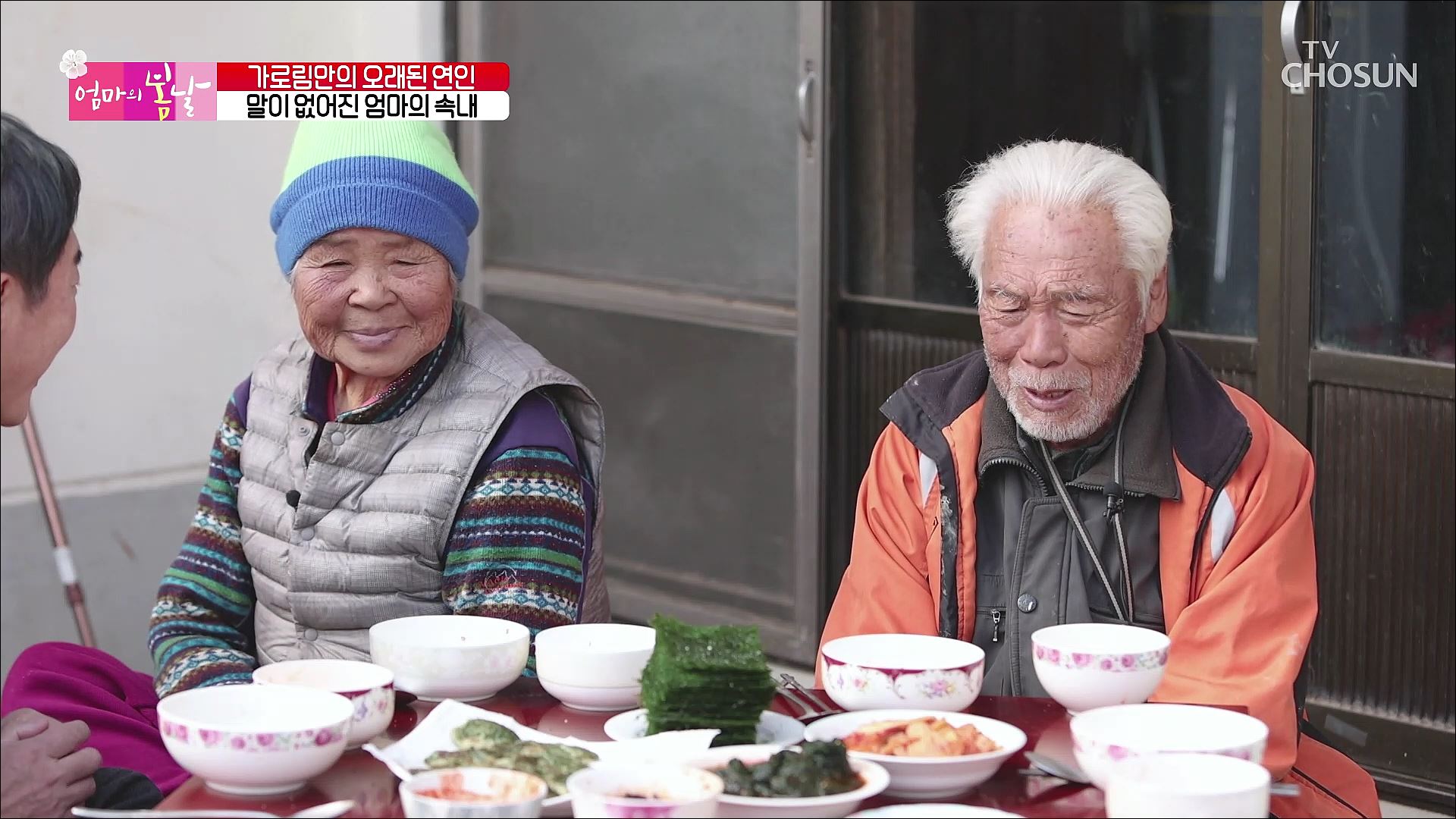 엄마의 봄날 390회