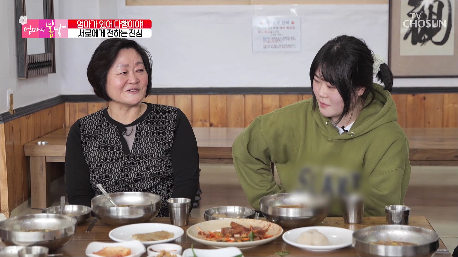 엄마의 봄날 391회