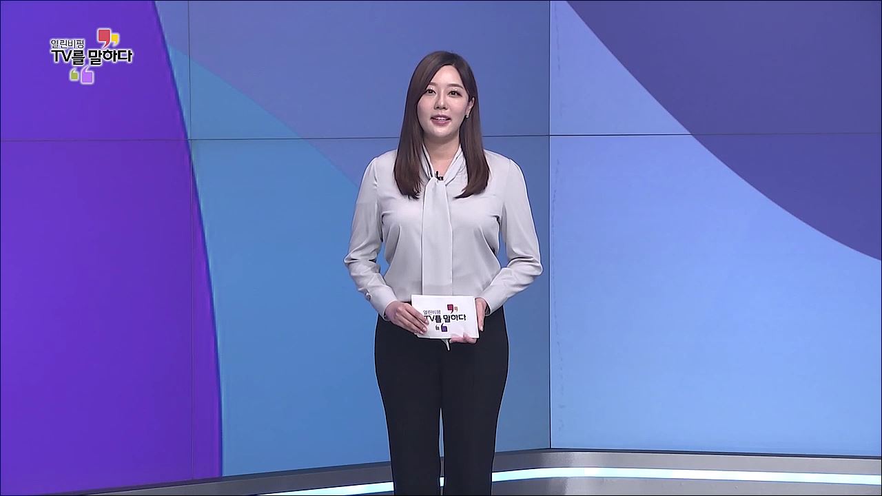 열린비평 TV를 말하다 730회