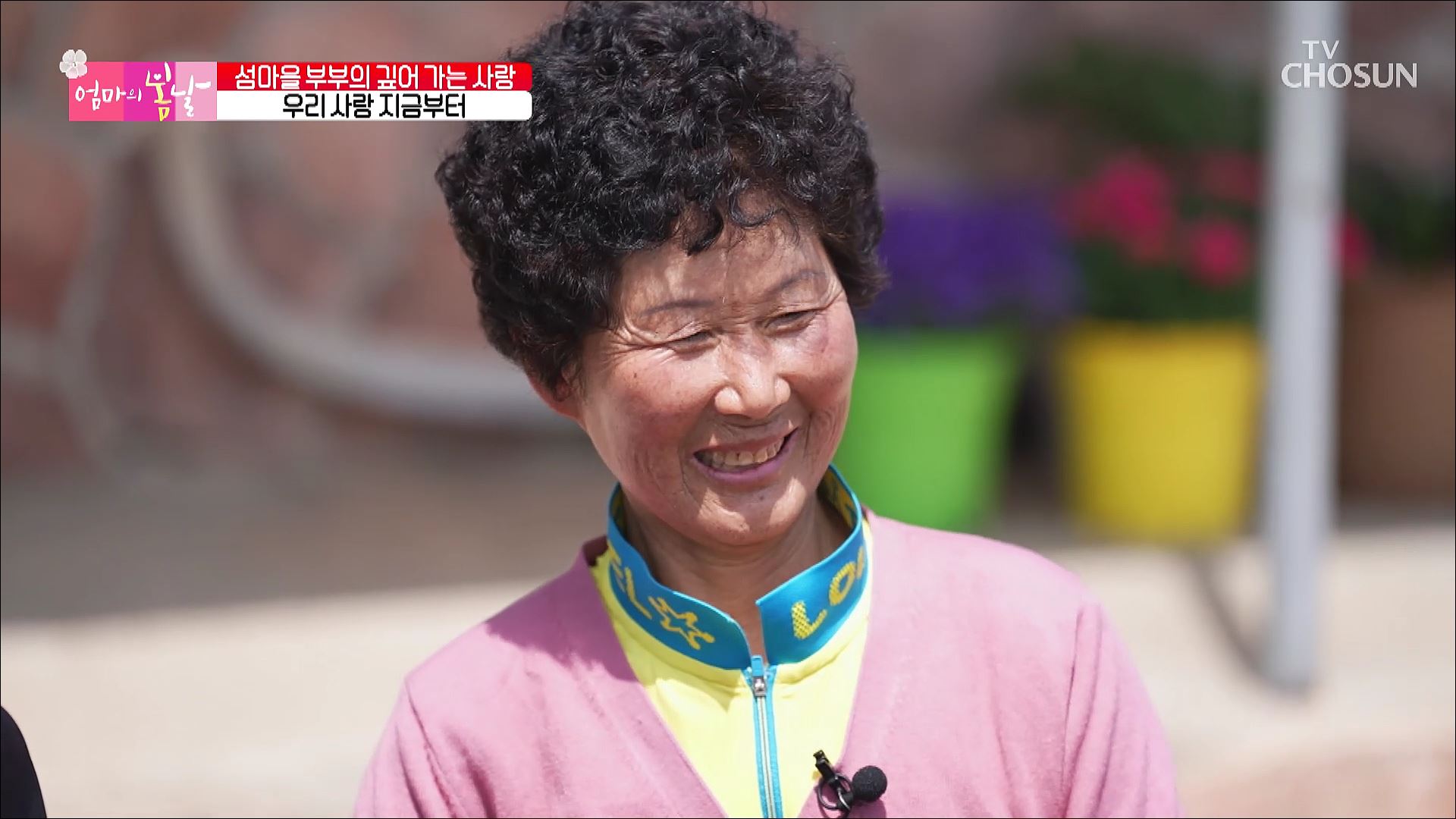 엄마의 봄날 400회