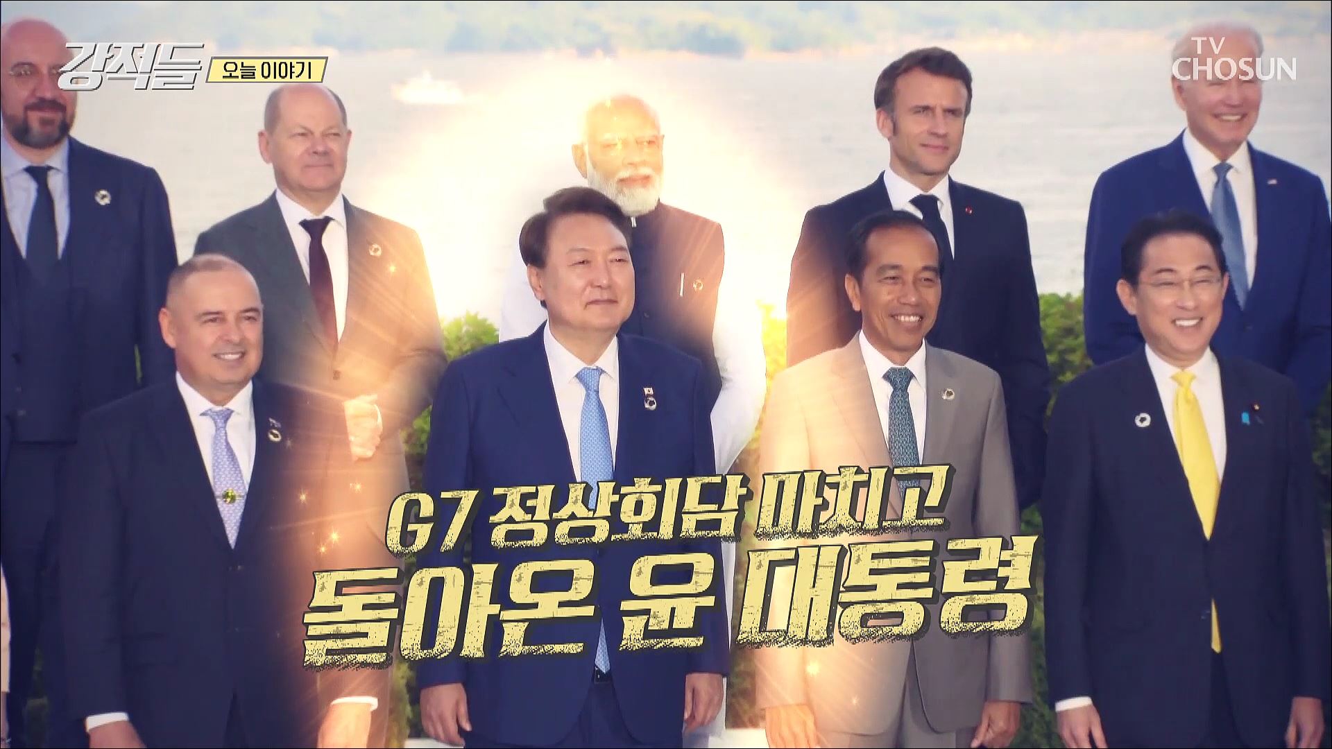 강적들 488회