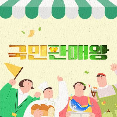 국민판매왕 이미지