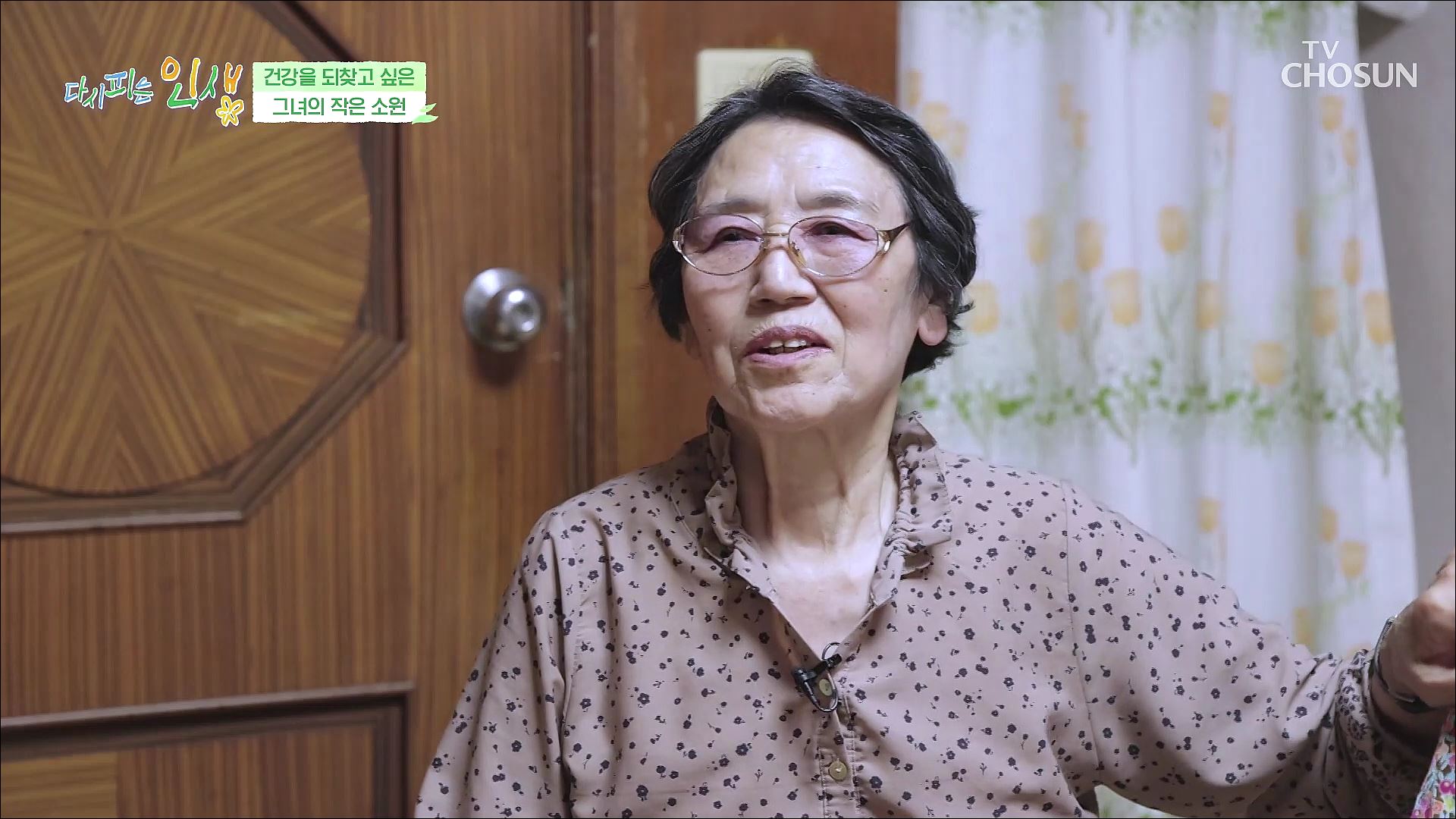 다시 피는 인생 5회