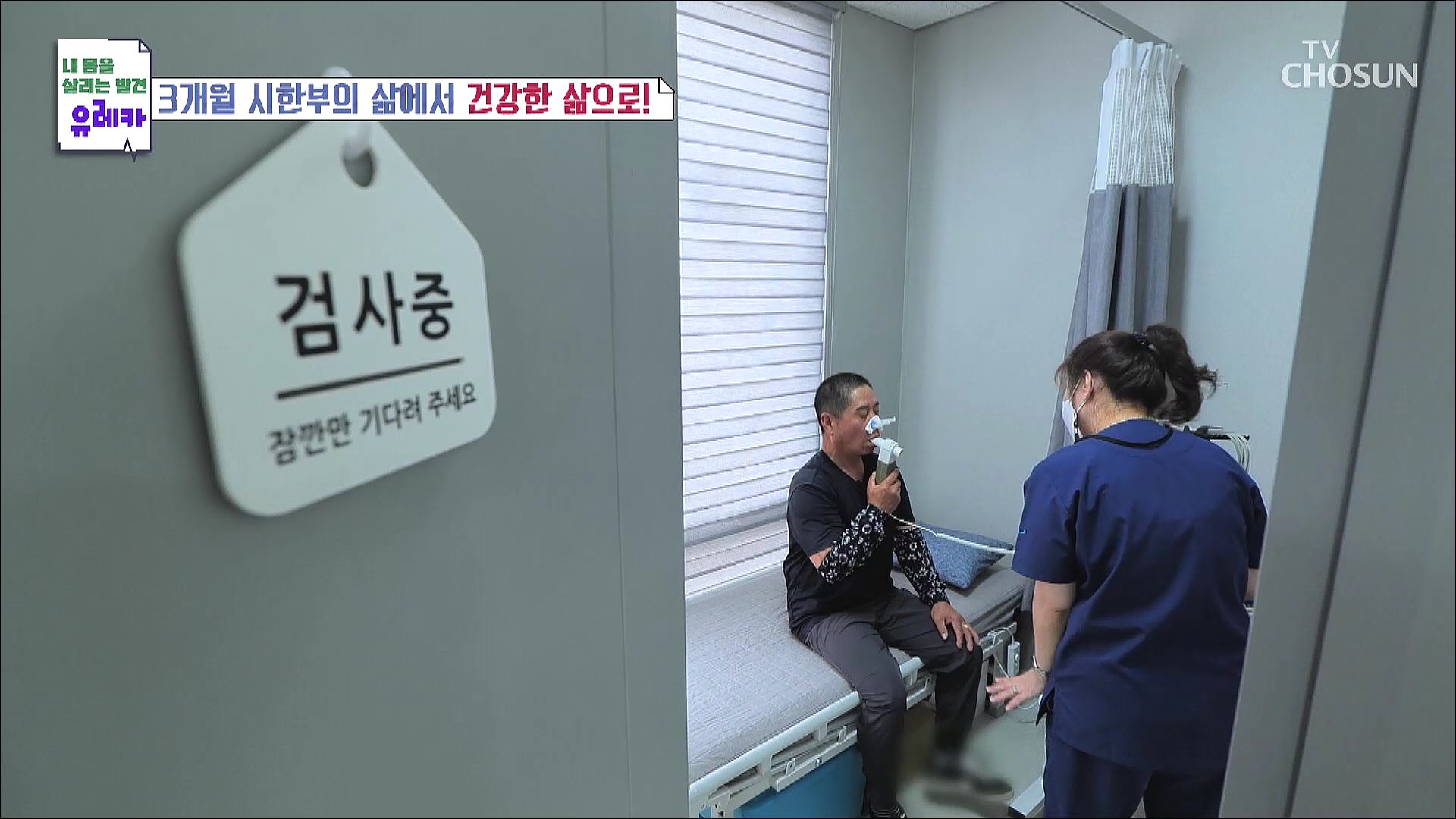 내 몸을 살리는 발견 유레카 125회
