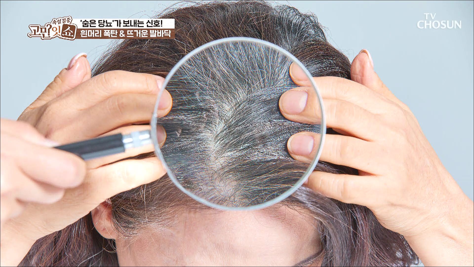 속설검증 고민잇쇼 18회