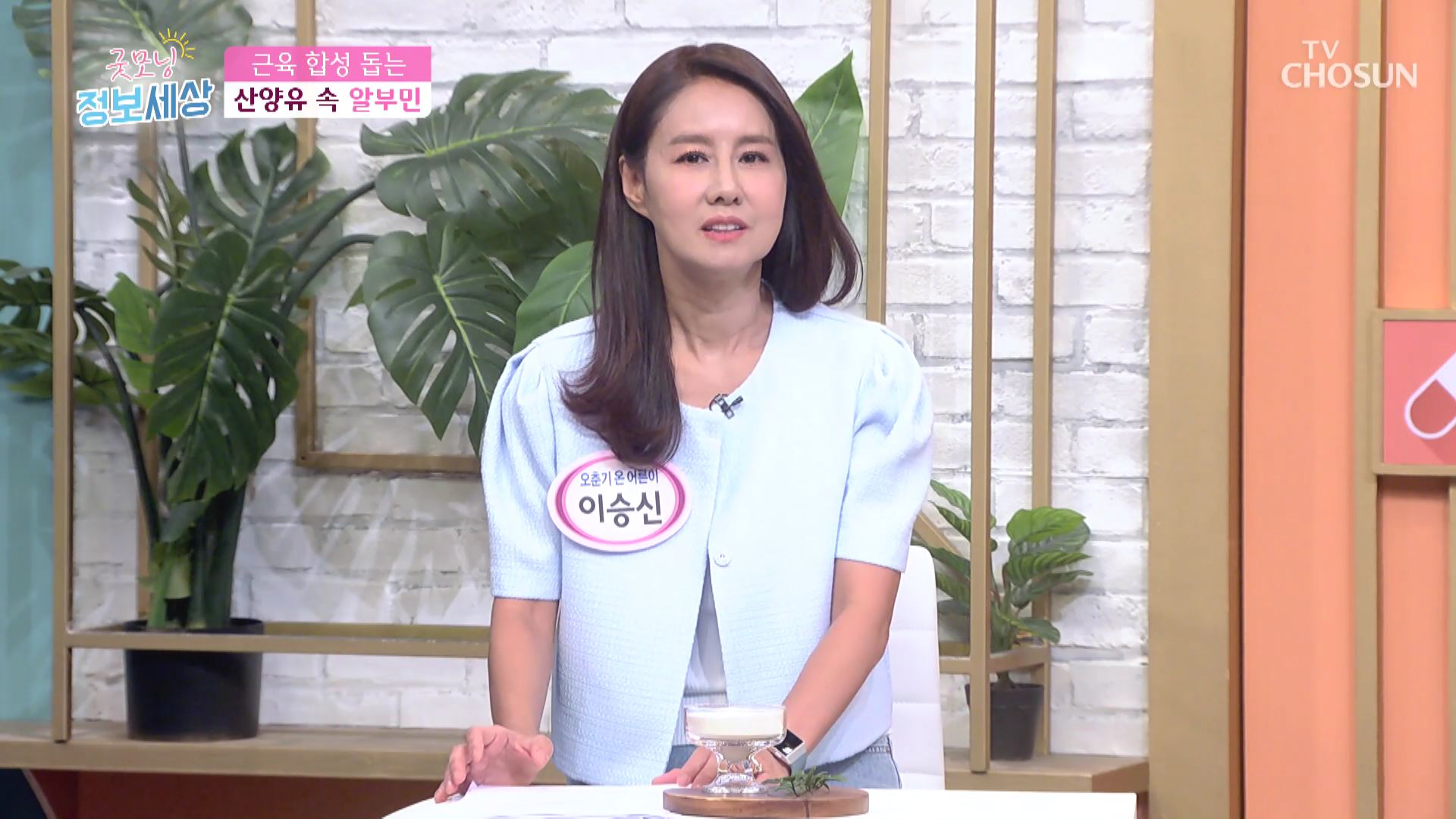 굿모닝 정보세상 888회