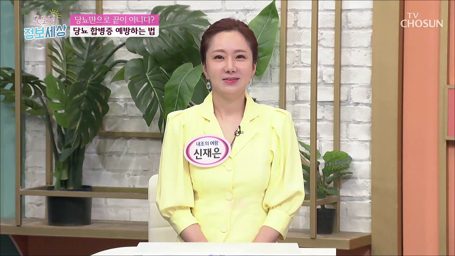 굿모닝 정보세상 896회