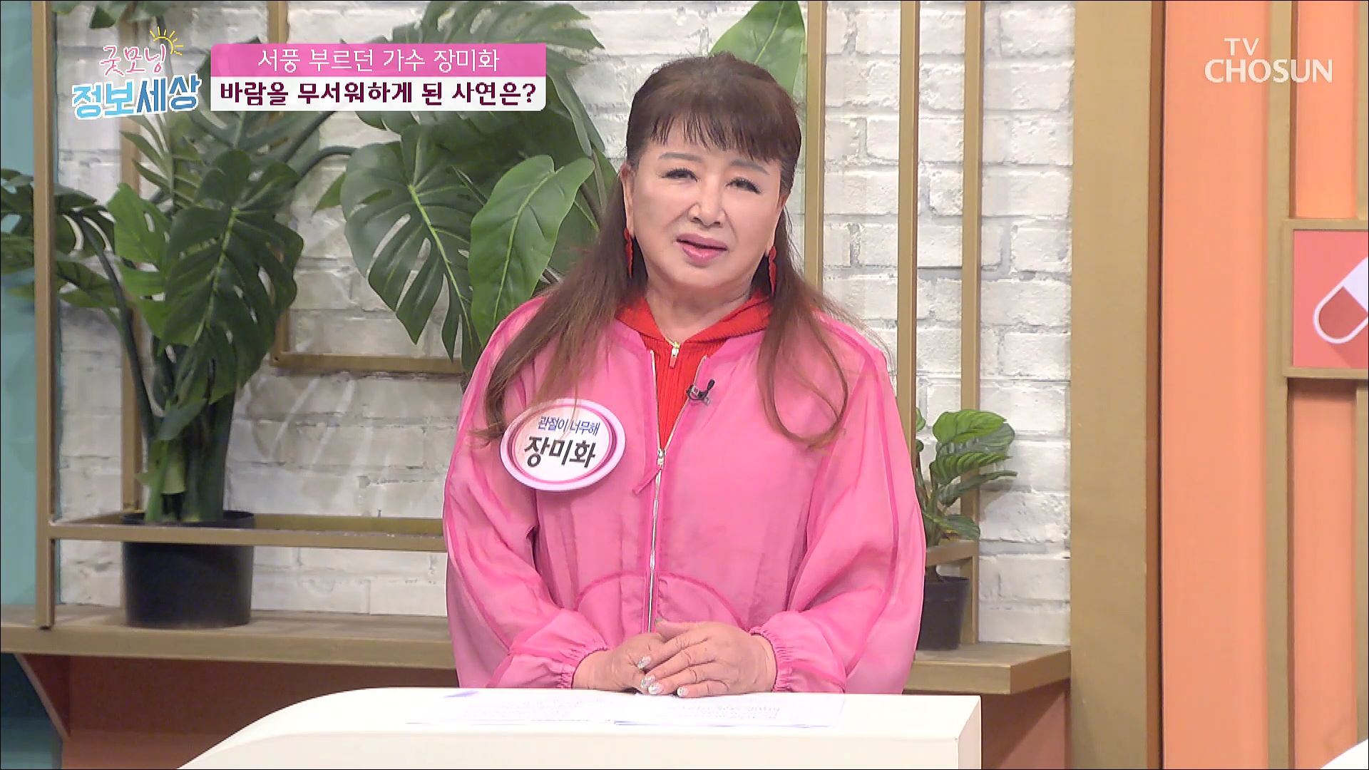 굿모닝 정보세상 900회