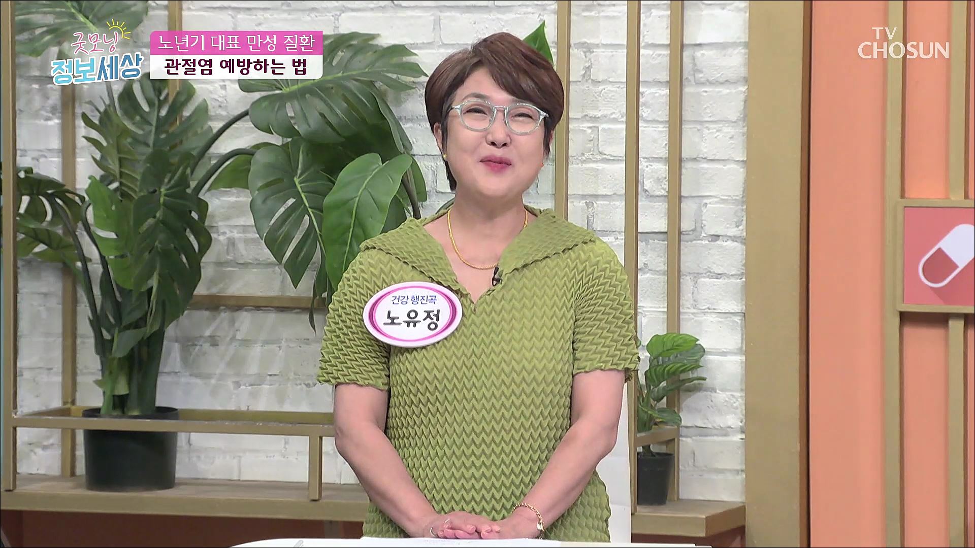 굿모닝 정보세상 904회