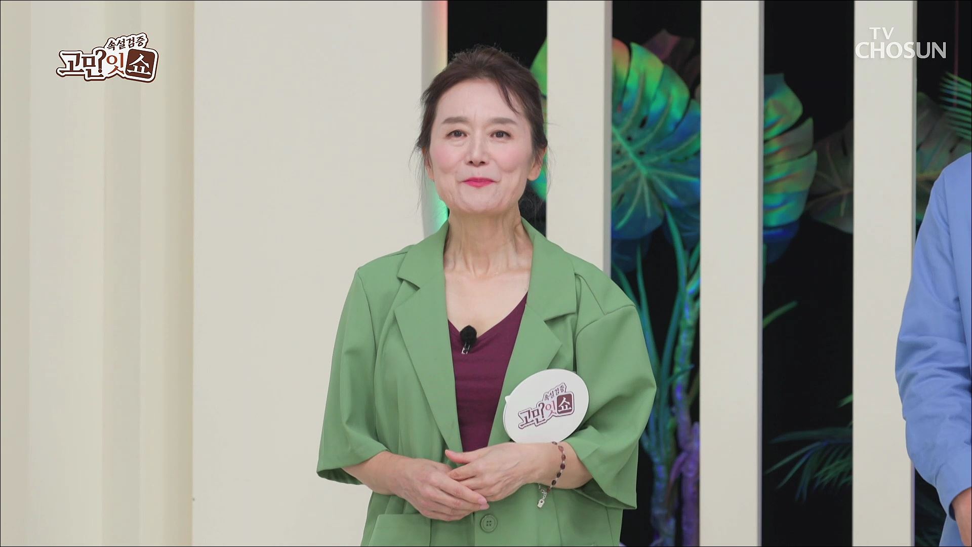 속설검증 고민잇쇼 24회
