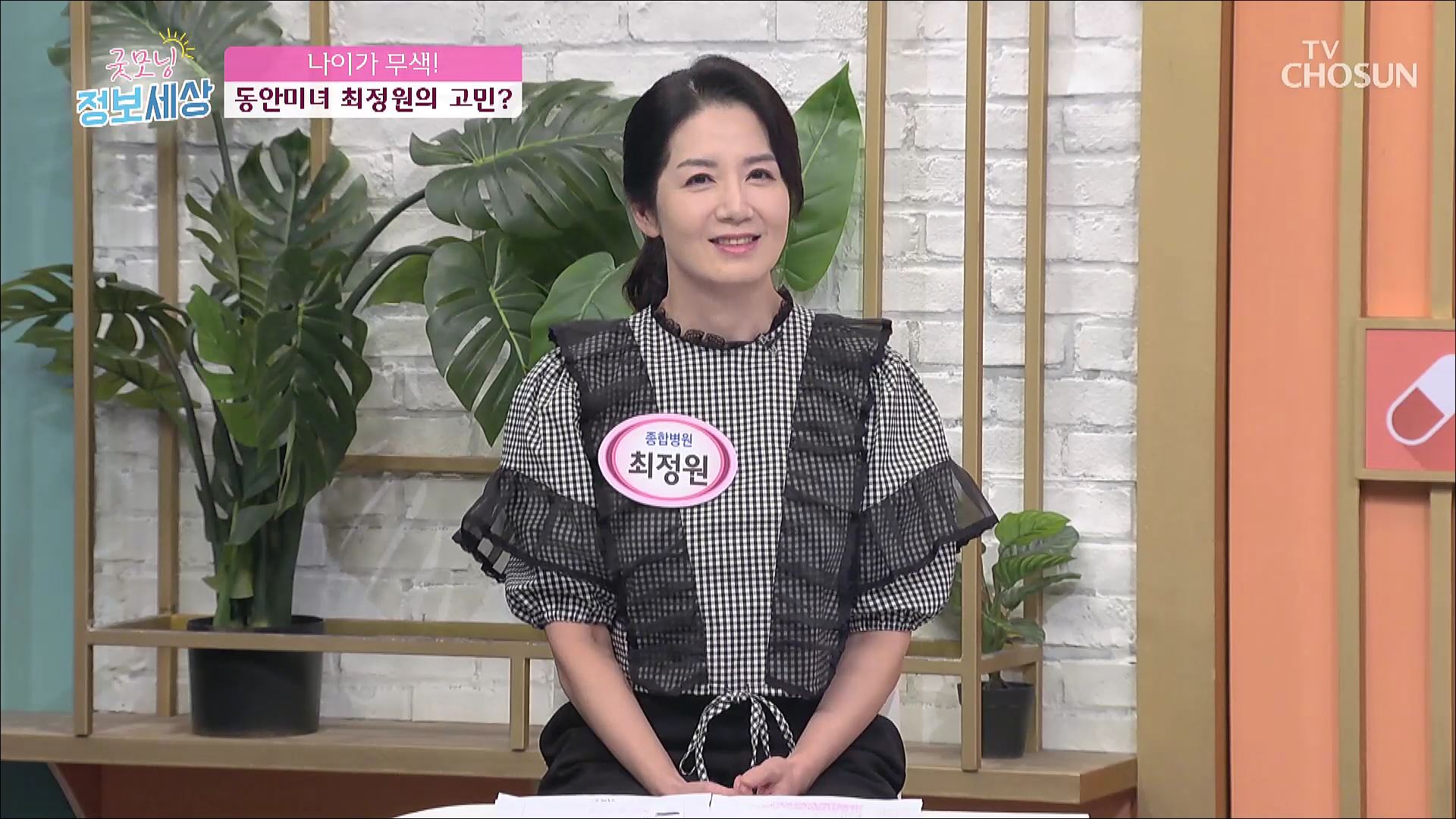 굿모닝 정보세상 906회