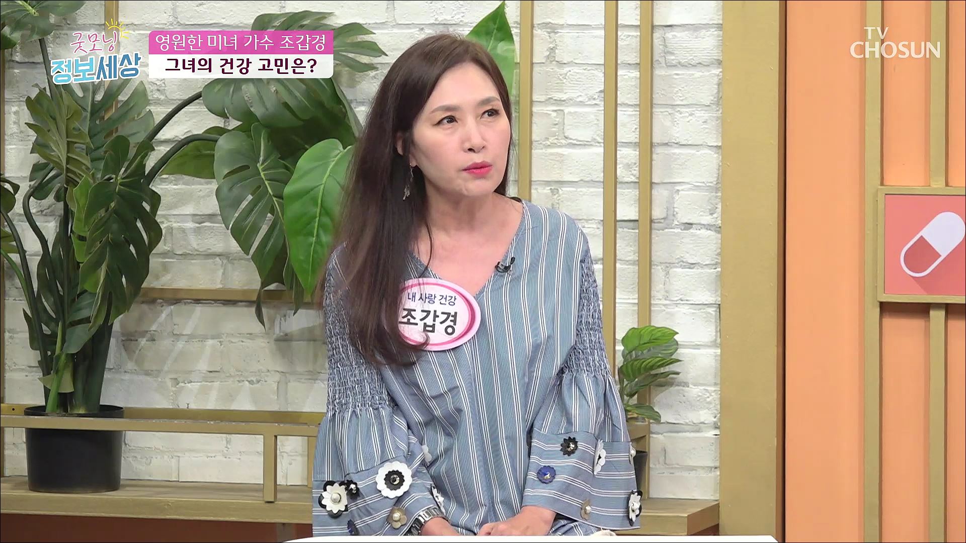 굿모닝 정보세상 908회