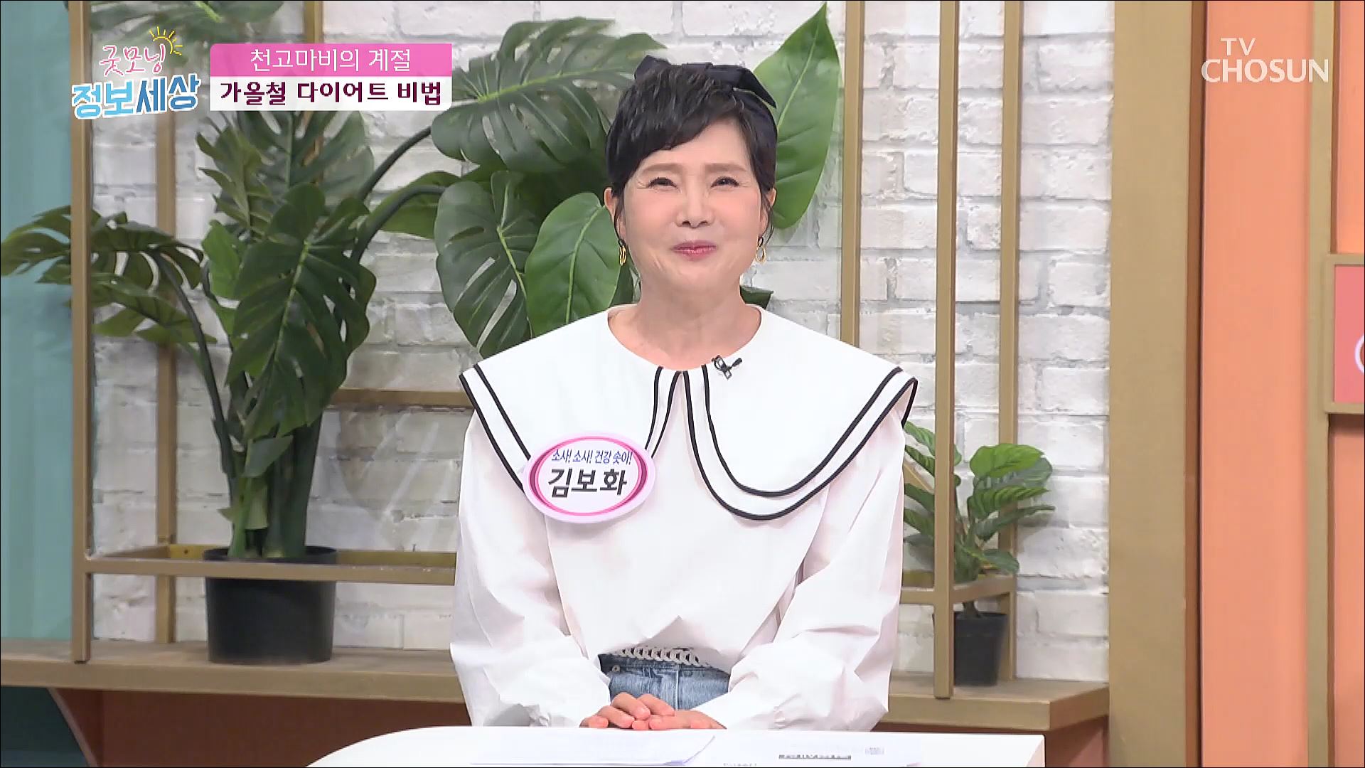 굿모닝 정보세상 909회