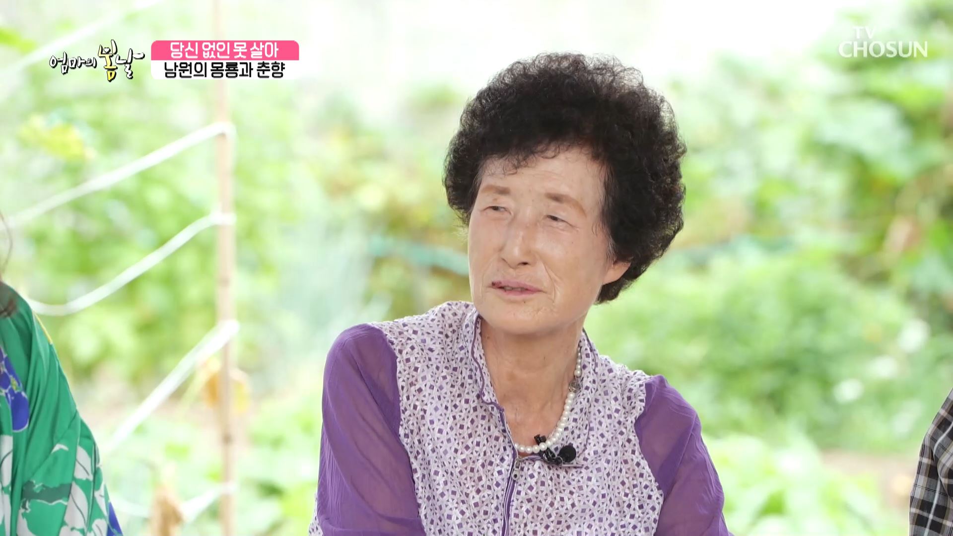 엄마의 봄날 421회