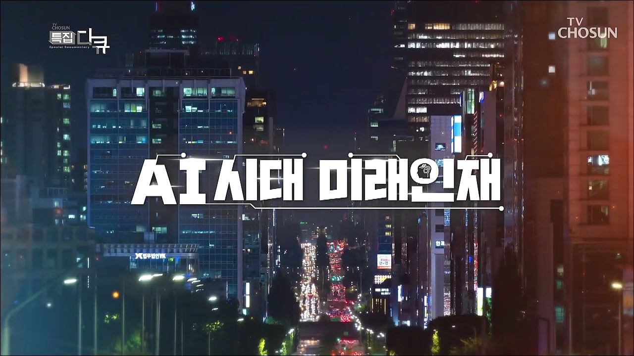 AI시대 미래인재입니다
