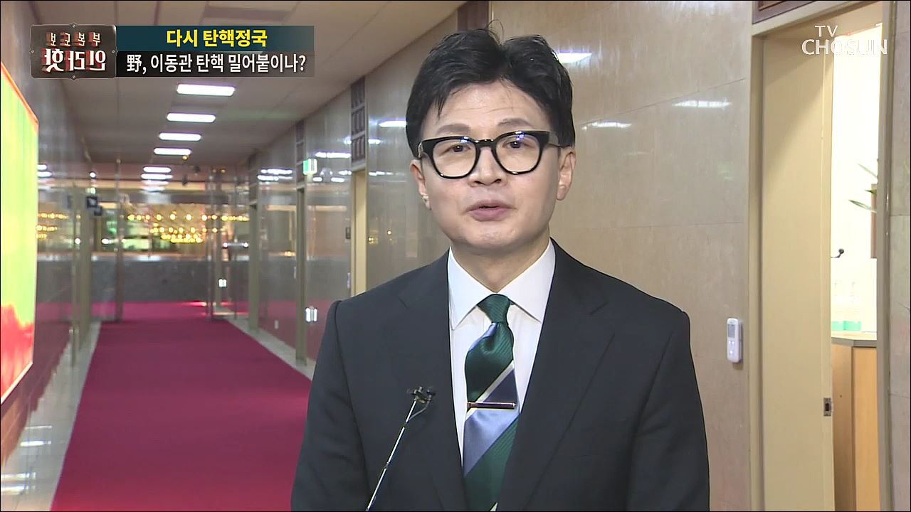 보도본부 핫라인 1641회
