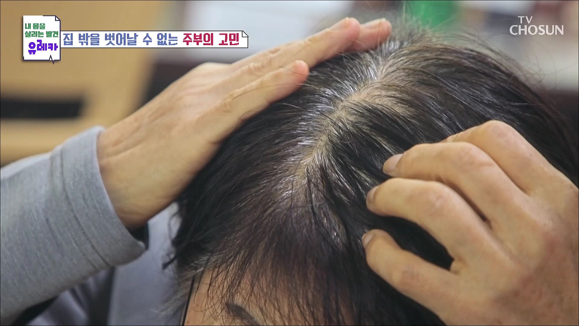 내 몸을 살리는 발견 유레카 139회