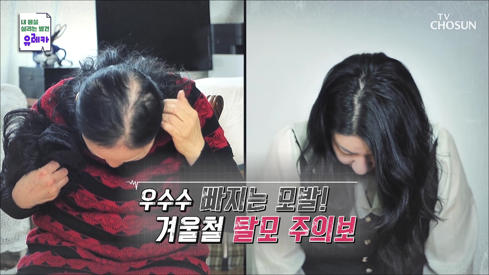 내 몸을 살리는 발견 유레카 142회