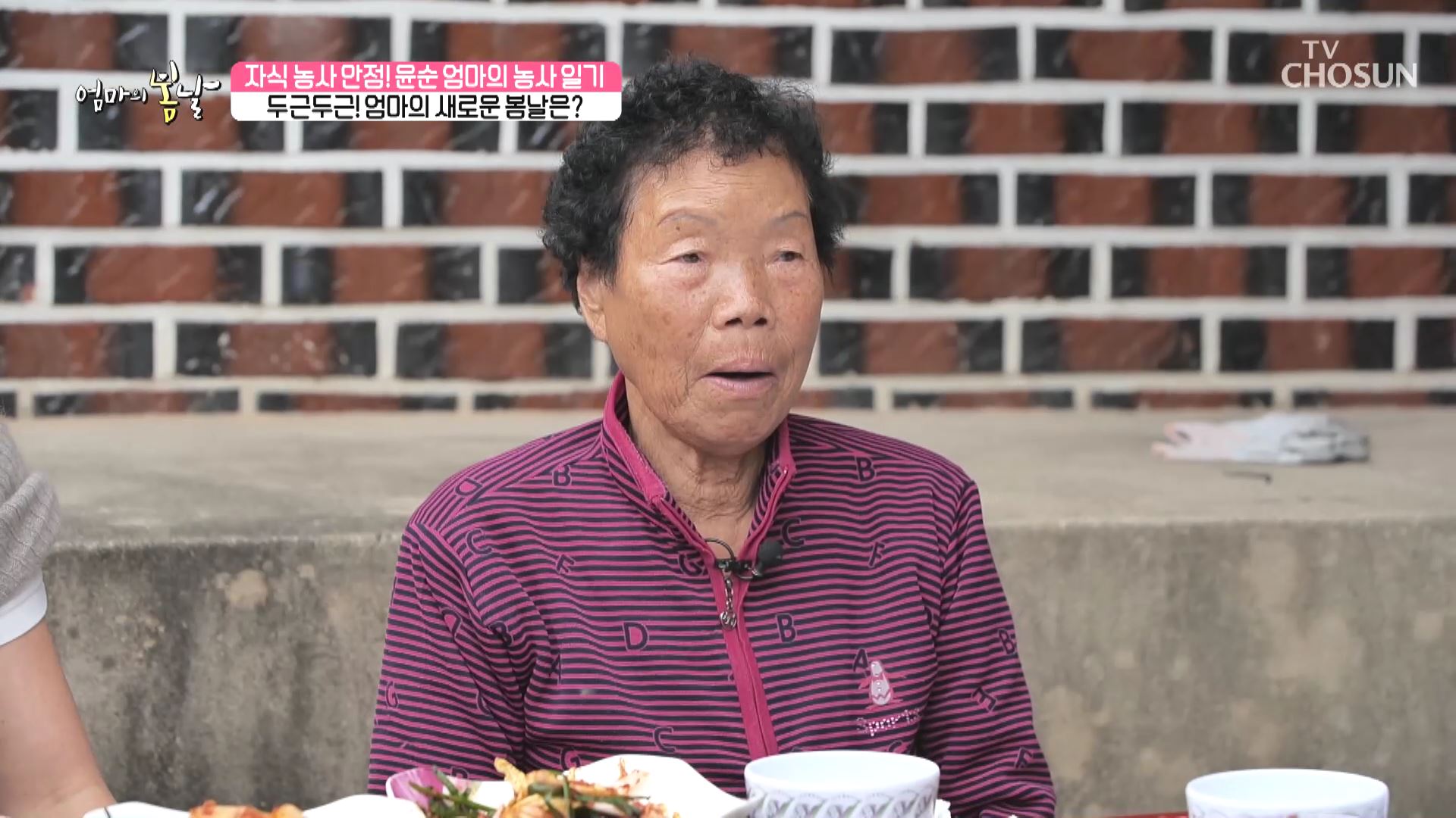엄마의 봄날 429회