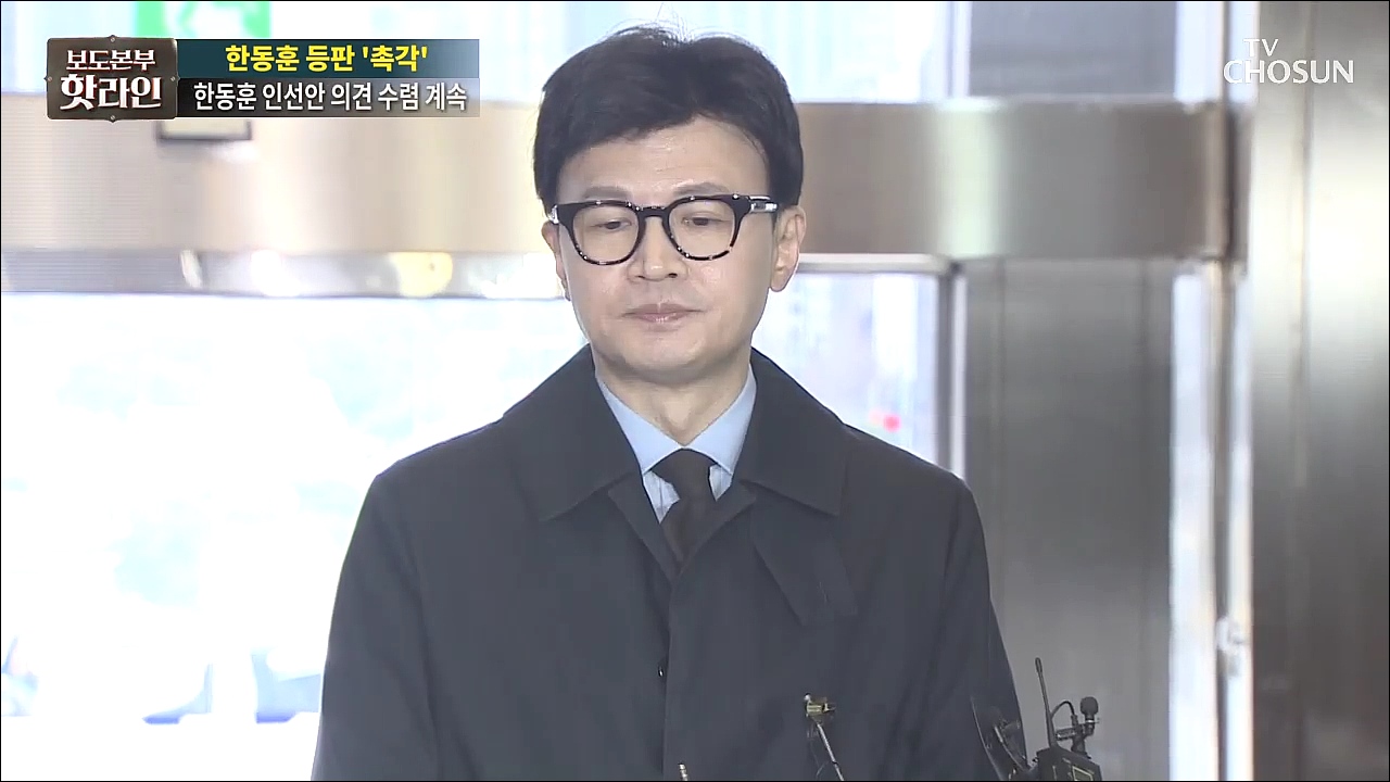 보도본부 핫라인 1669회