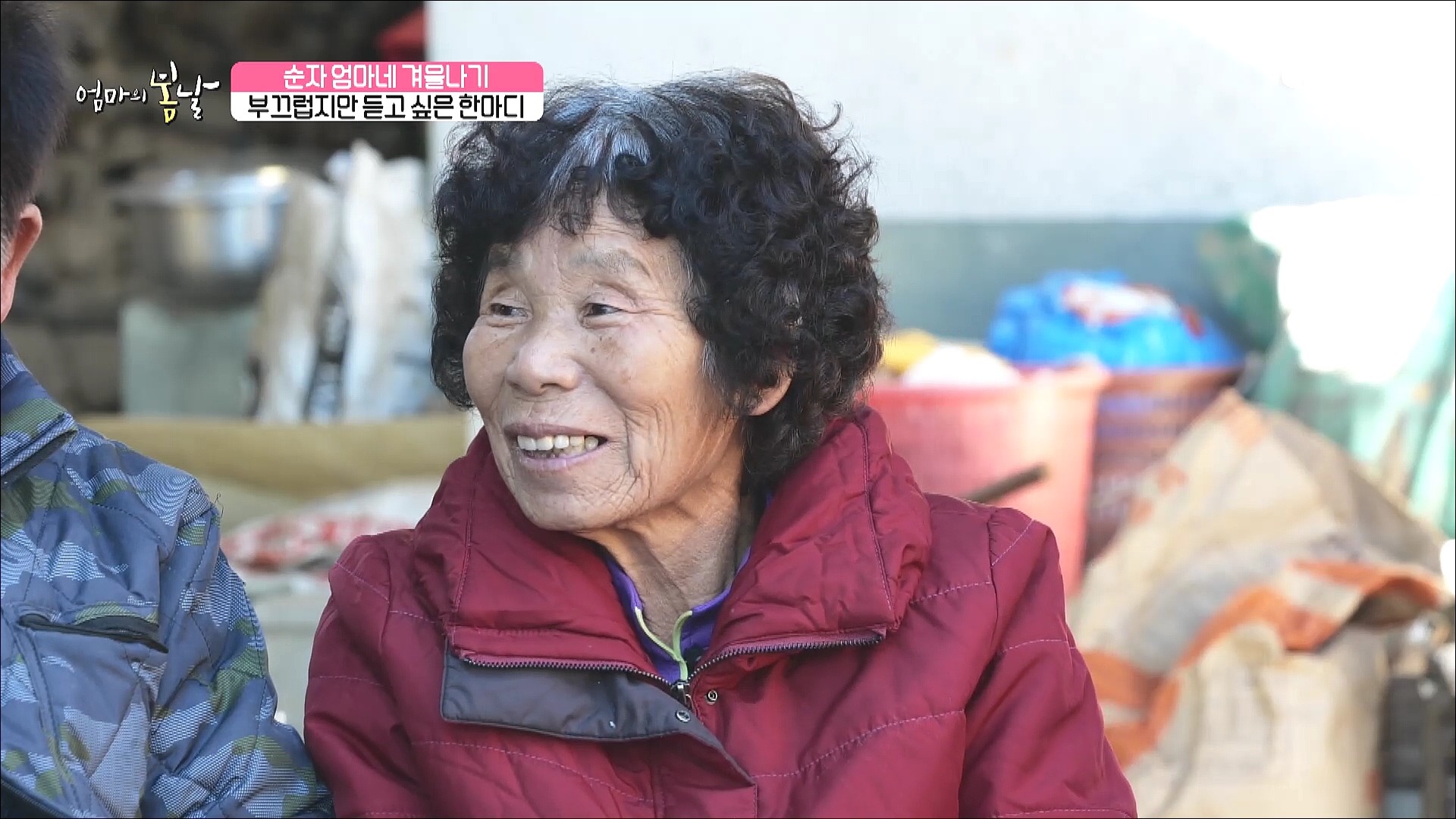 엄마의 봄날 432회