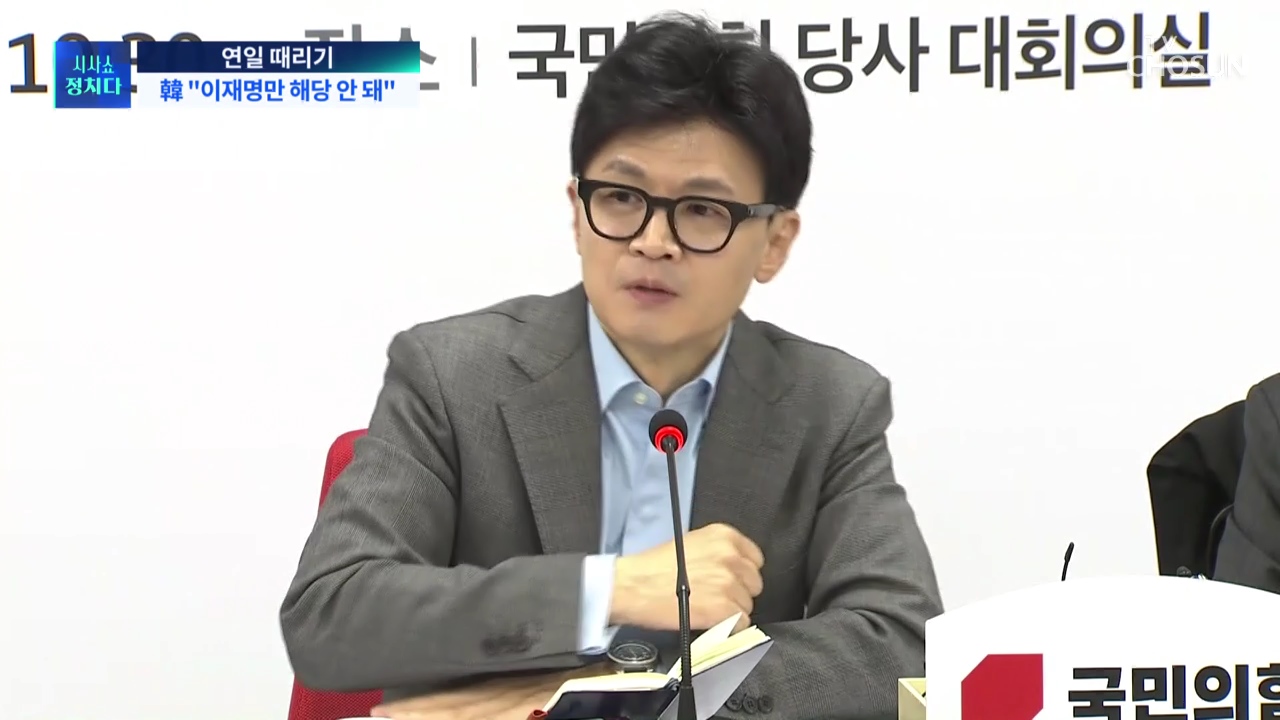 시사쇼 정치다 1555회