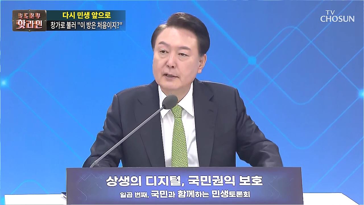 보도본부 핫라인 1697회