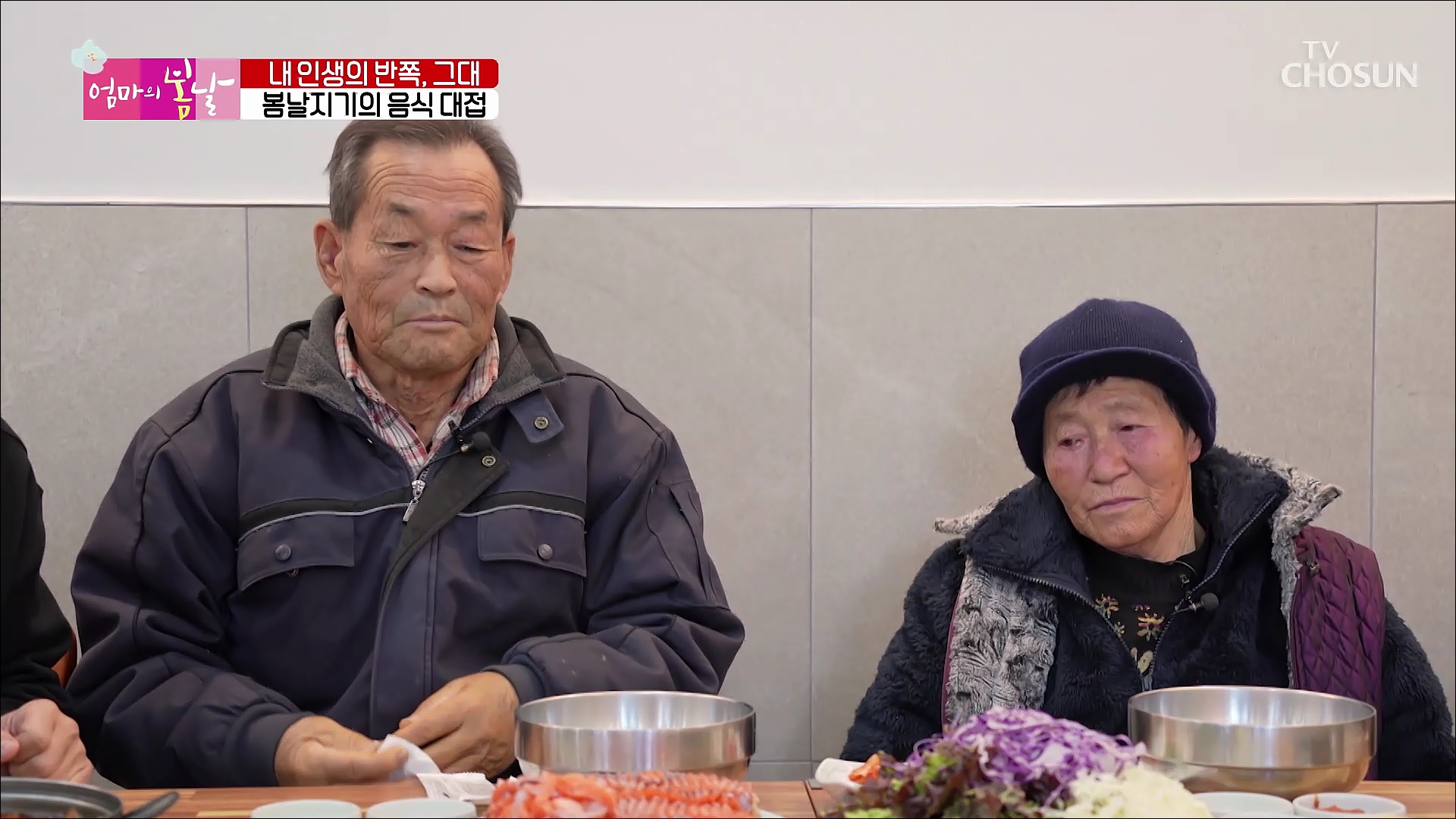 엄마의 봄날 438회