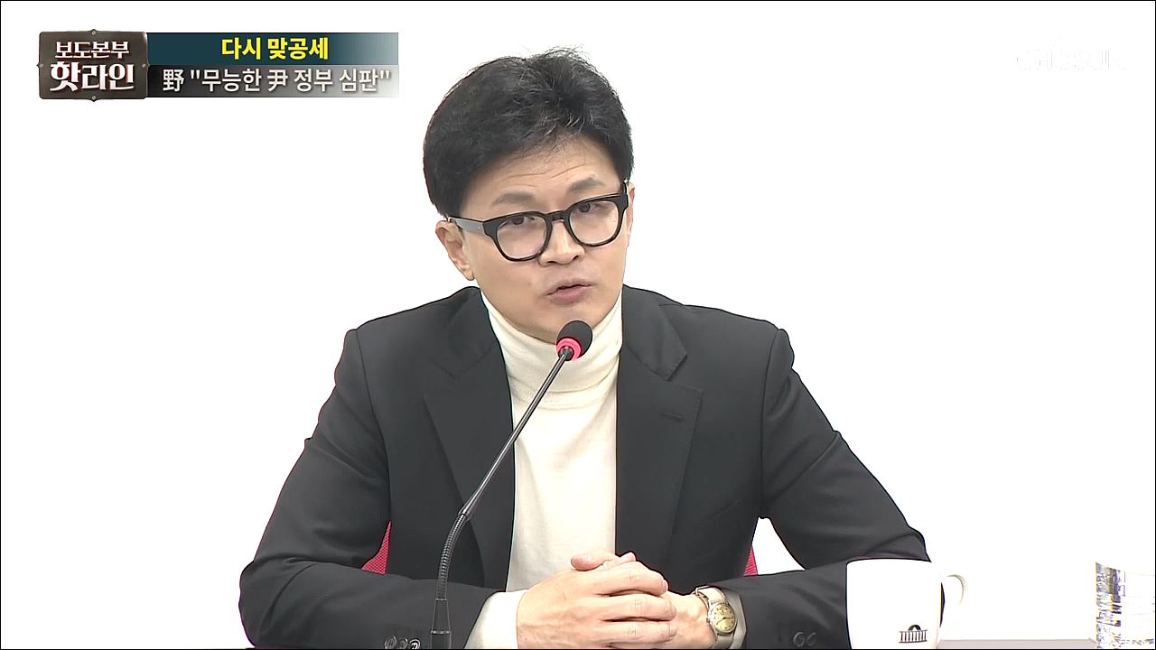 보도본부 핫라인 1706회