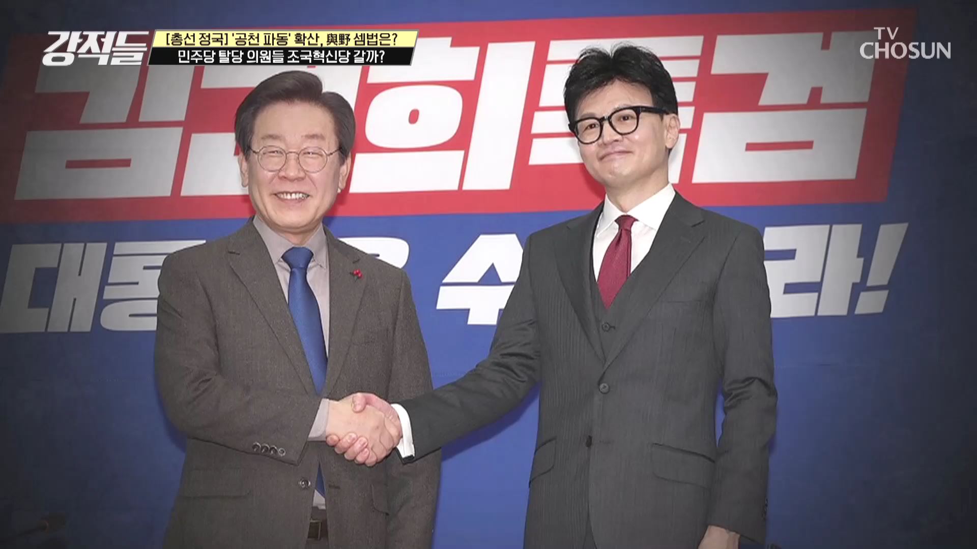 강적들 525회