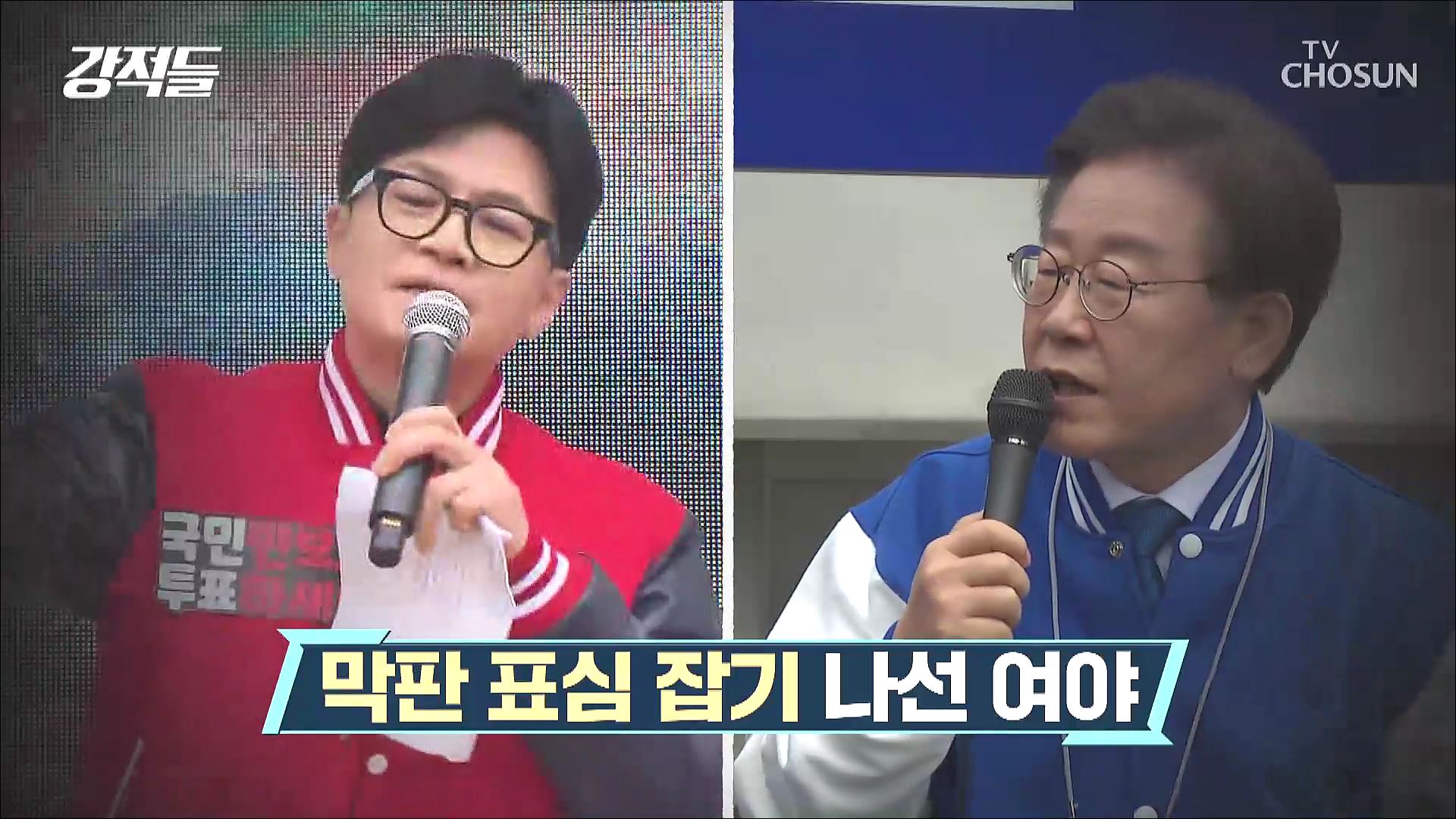 강적들 530회