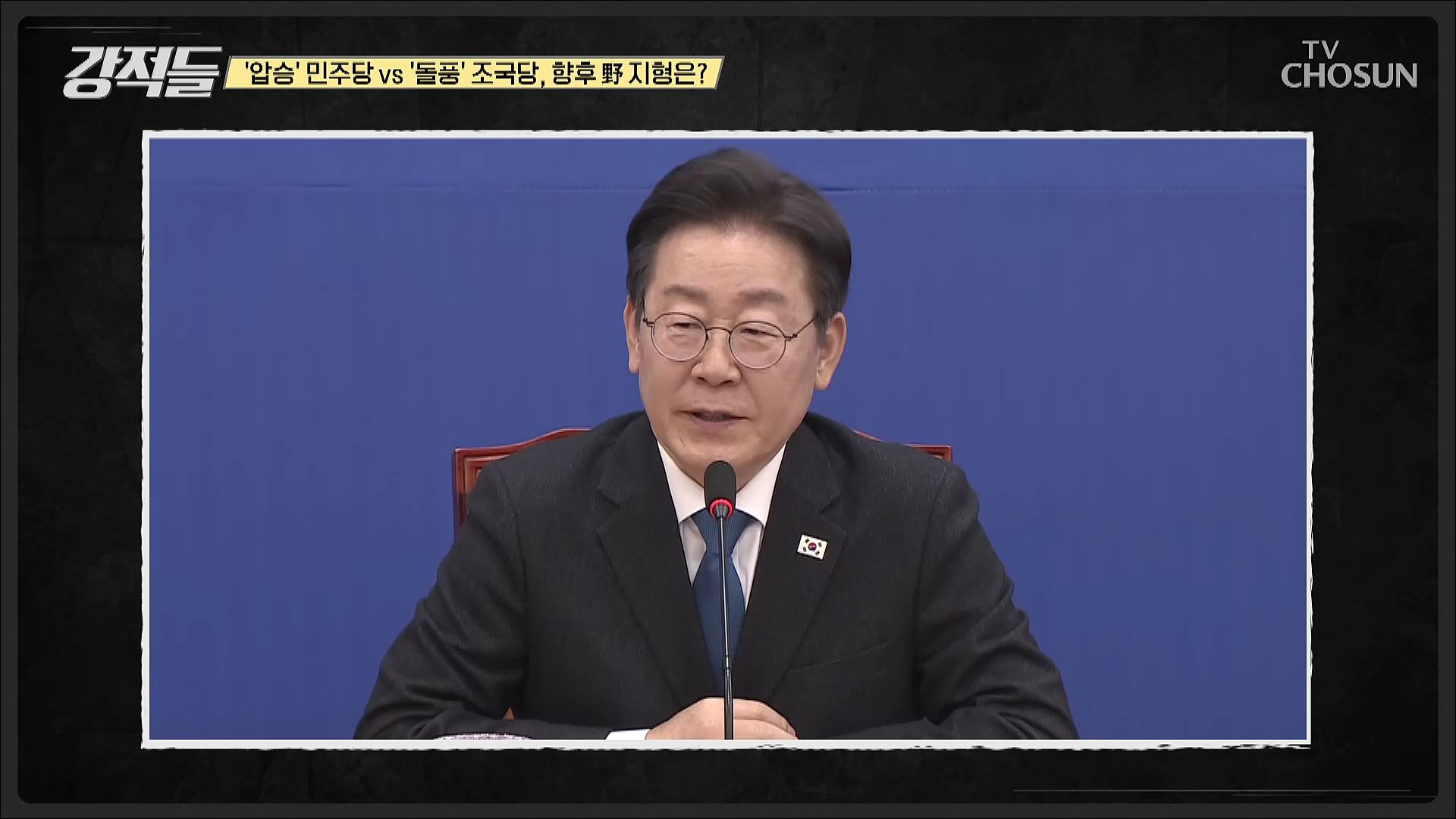 강적들 531회