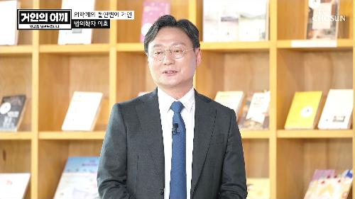 거인의 어깨 2회